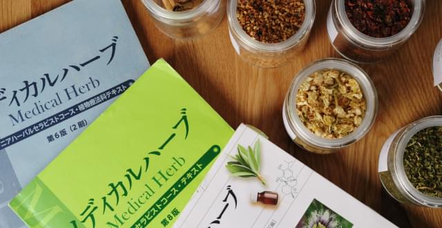 JAMHAハーバルセラピスト 資格認定講座